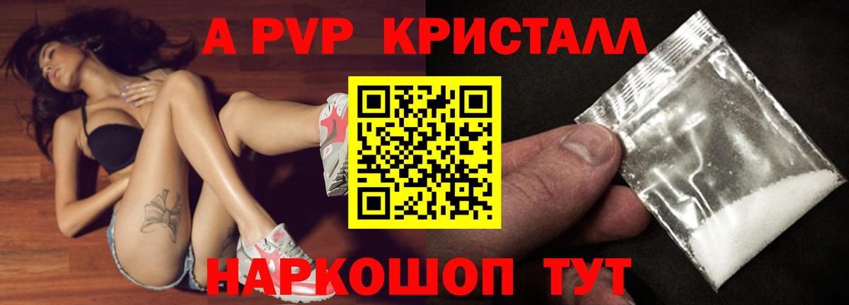 Альфа ПВП мука  Вход с VPN  как найти закладки  Абинск  A-PVP Crystall  А ПВП крисы CK 