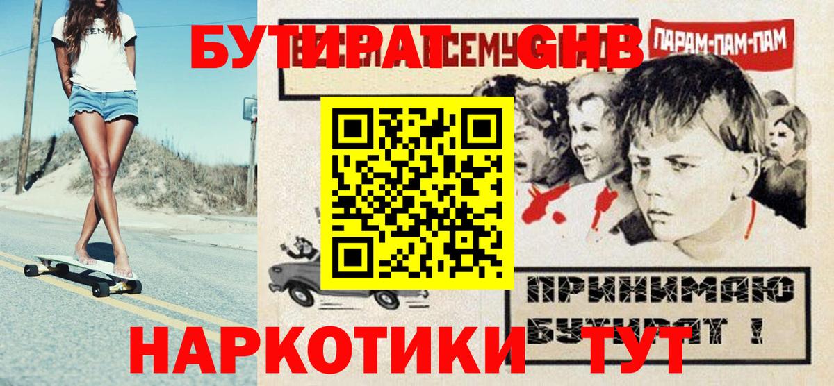 БУТИРАТ буратино Абинск