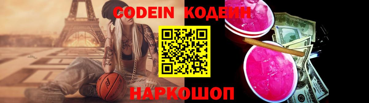 Абинск  Codein напиток Lean (лин)  Вход с VPN 