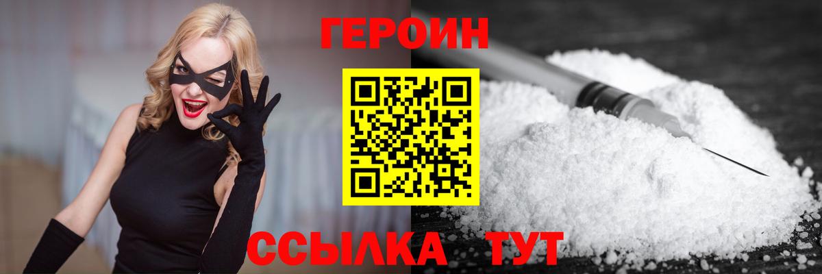 Героин Heroin Абинск