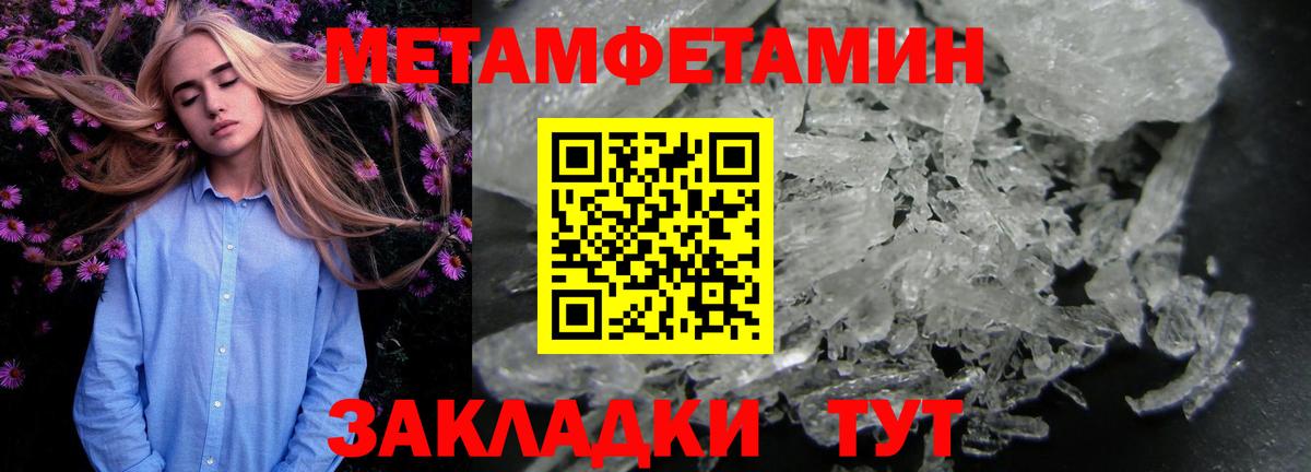 Метамфетамин Methamphetamine  Вход с VPN  Абинск 